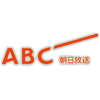 ABC Thread King Radio