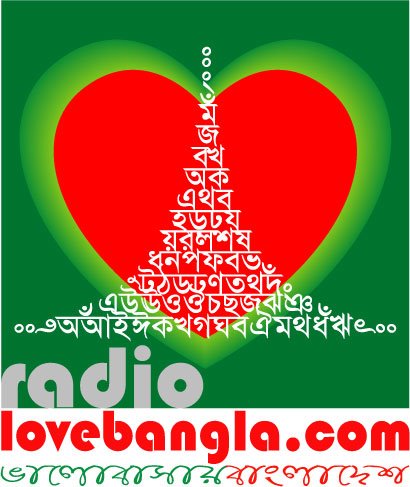 Love Bangla Radio